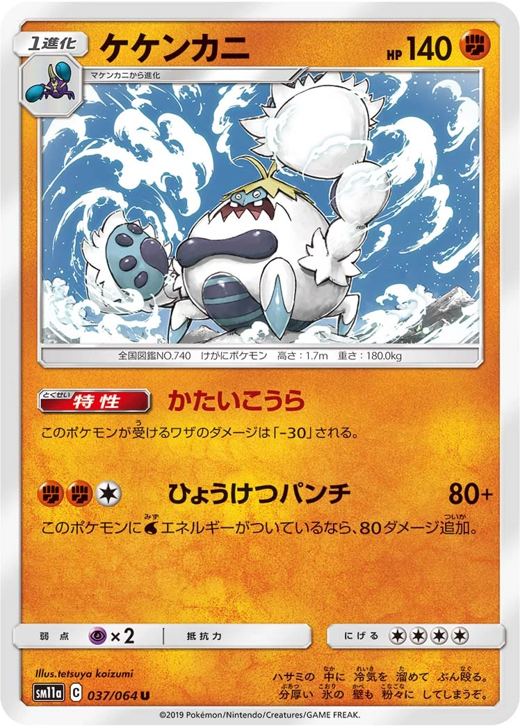 Crabominable #037 - Remix Bout (SM11A) Japanese Pokemon Card