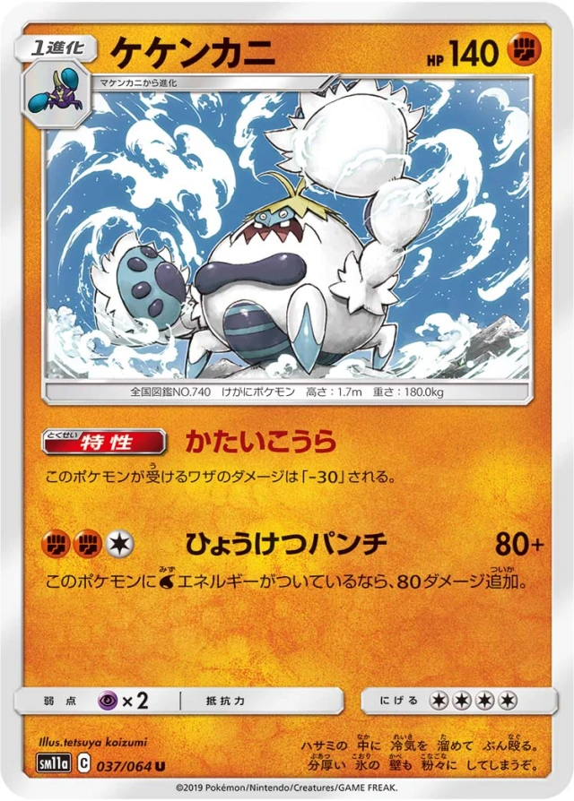 Crabominable #37 - Remix Bout SM11A Pokemon Card Japanese