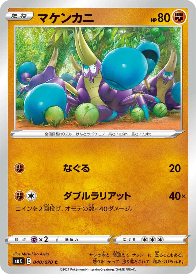 Crabrawler #40 - Jet-Black Poltergeist S6K Pokemon Card Japanese