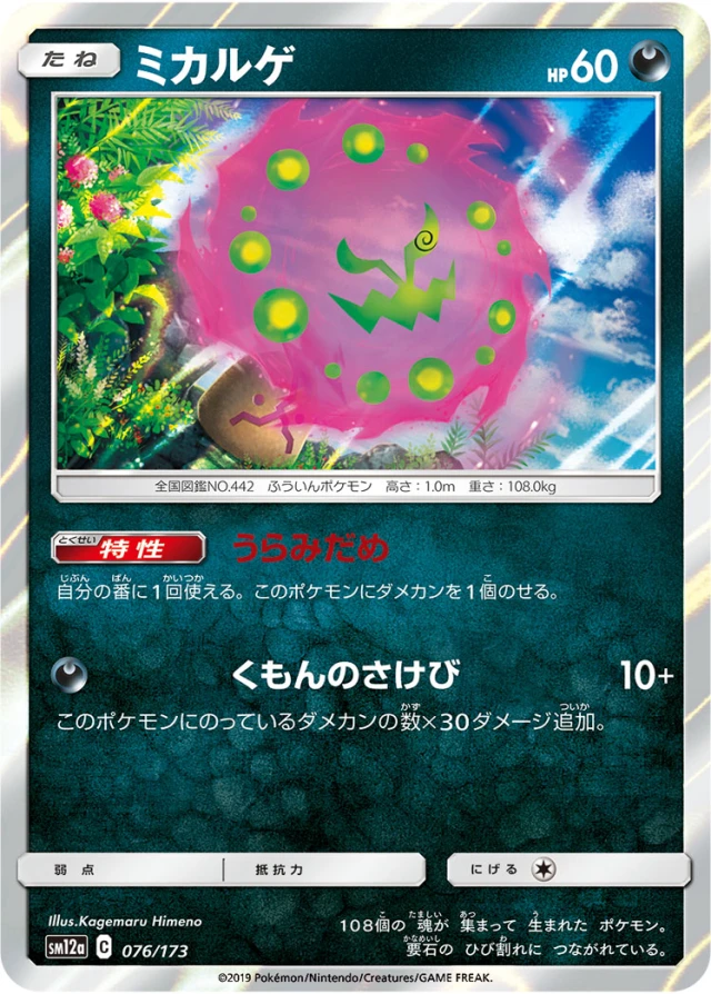 Spiritomb #76 - Tag All Stars SM12A Pokemon Card Japanese