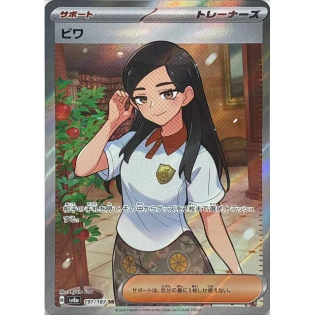 Eri #197 - Terastal Festival ex SV8A Pokemon Card Japanese