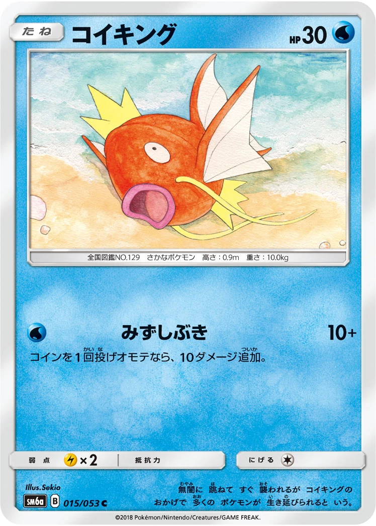 Magikarp #015 - Dragon Storm (SM6A) Japanese Pokemon Card