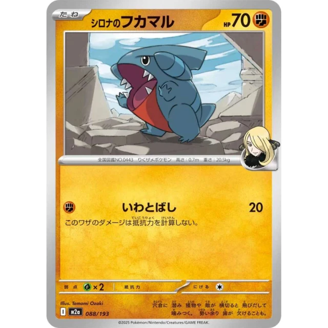 Cynthia's Gible #88 - Mega Dream ex M2A Pokemon Card Japanese