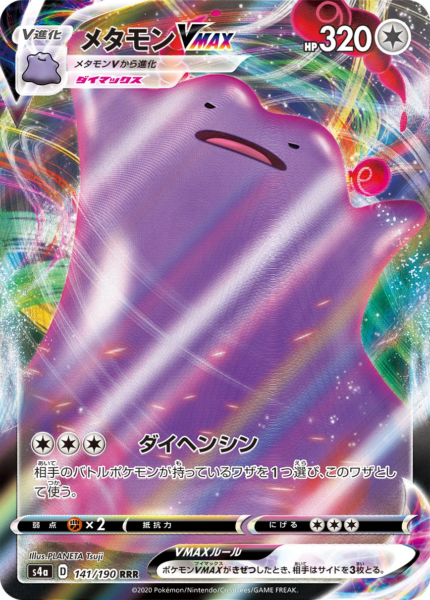 Ditto #141 - Shiny Star V (S4A) Japanese Pokemon Card