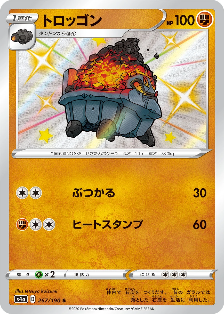 Carkol #267 - Shiny Star V (S4A) Japanese Pokemon Card