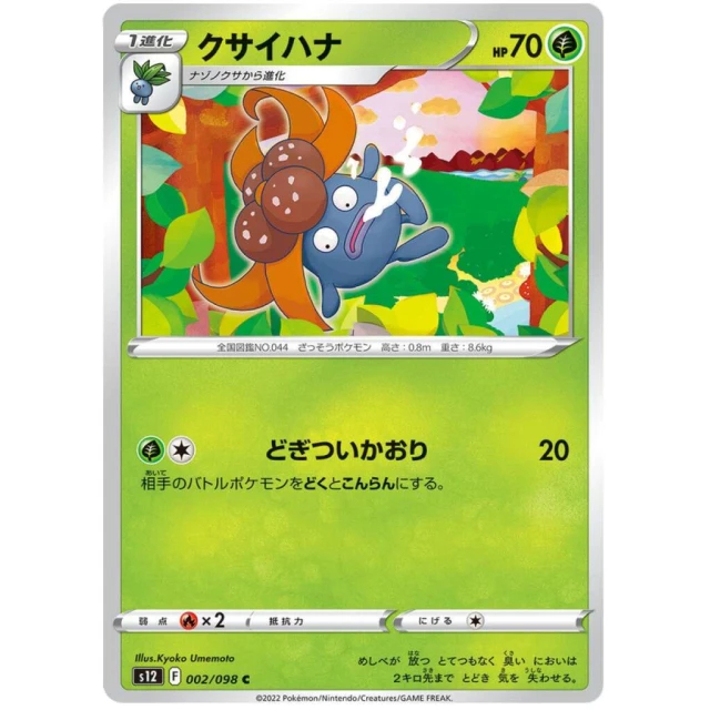 Gloom #2 - Paradigm Trigger S12 Pokemon Card Japanese