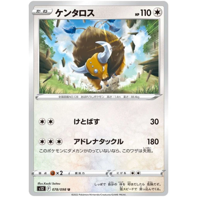 Tauros #78 - Paradigm Trigger S12 Pokemon Card Japanese