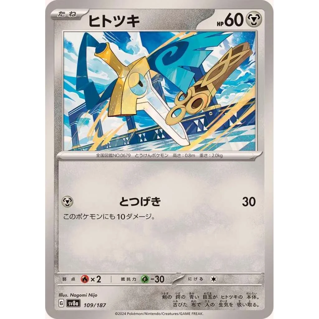 Honedge #109 - Terastal Festival ex (SV8A) Japanese Pokemon Card