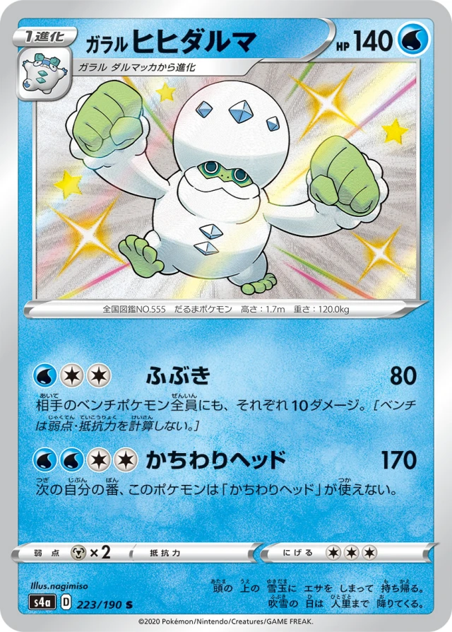 Galarian Darmanitan #223 - Shiny Star V S4A Pokemon Card Japanese