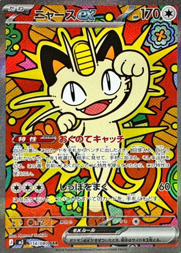 Meowth ex #114 - Munikis Zero (M3) Japanese Pokemon Card
