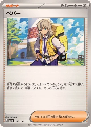 Arven #180 - Shiny Treasure ex SV4A Pokemon Card Japanese