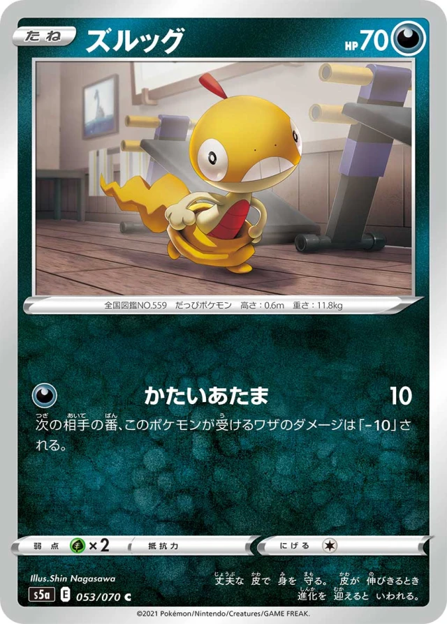 Scraggy #53 - Matchless Fighters S5A Pokemon Card Japanese