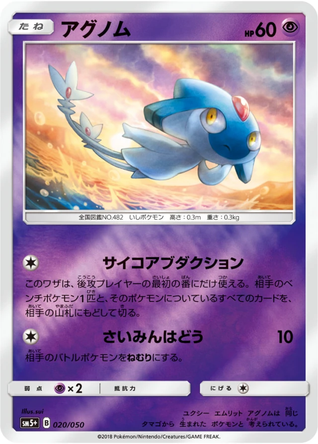 Azelf #20 - Ultra Force SM5+ Pokemon Card Japanese