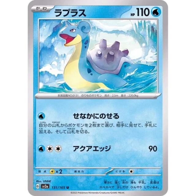 Lapras #131 - Pokemon 151 SV2A Pokemon Card Japanese