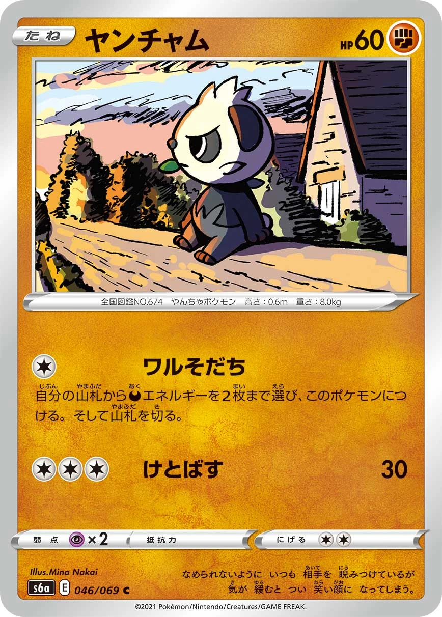 Pancham #046 - Eevee Heroes (S6A) Japanese Pokemon Card