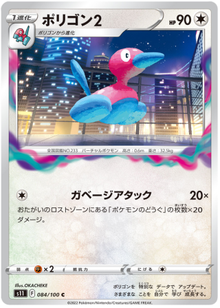 Porygon 2 #84 - Lost Abyss S11 Pokemon Card Japanese