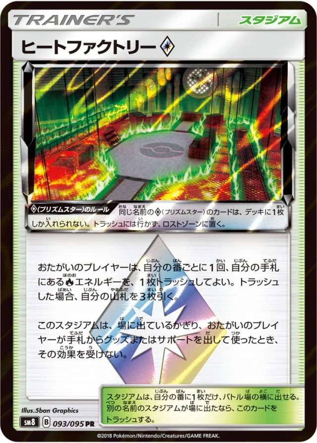Heat Factory #93 - Super Burst Impact SM8 Pokemon Card Japanese