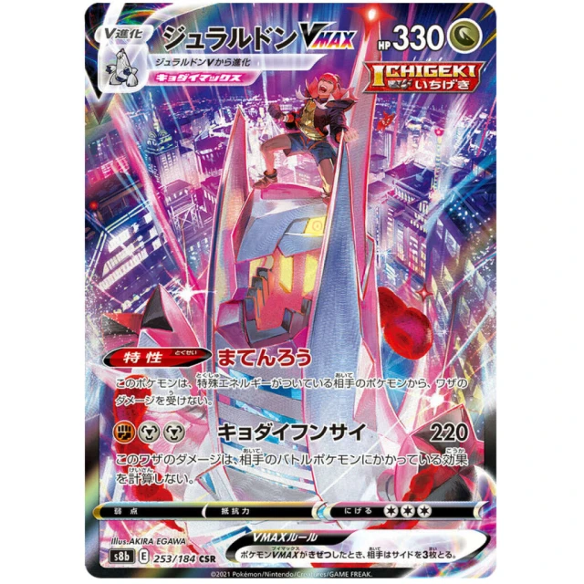 Duraludon Vmax #253 - VMAX Climax S8B Pokemon Card Japanese