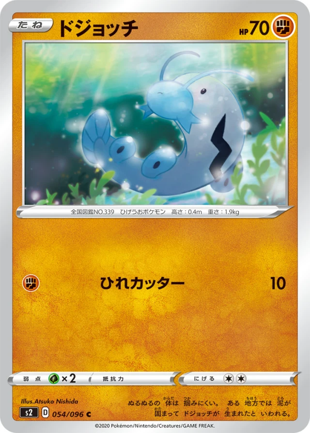 Barboach #54 - Rebellion Crash S2 Pokemon Card Japanese