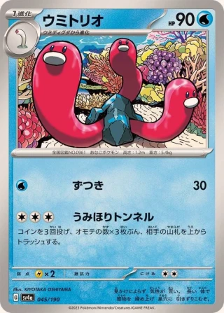 Wugtrio #45 - Shiny Treasure ex SV4A Pokemon Card Japanese