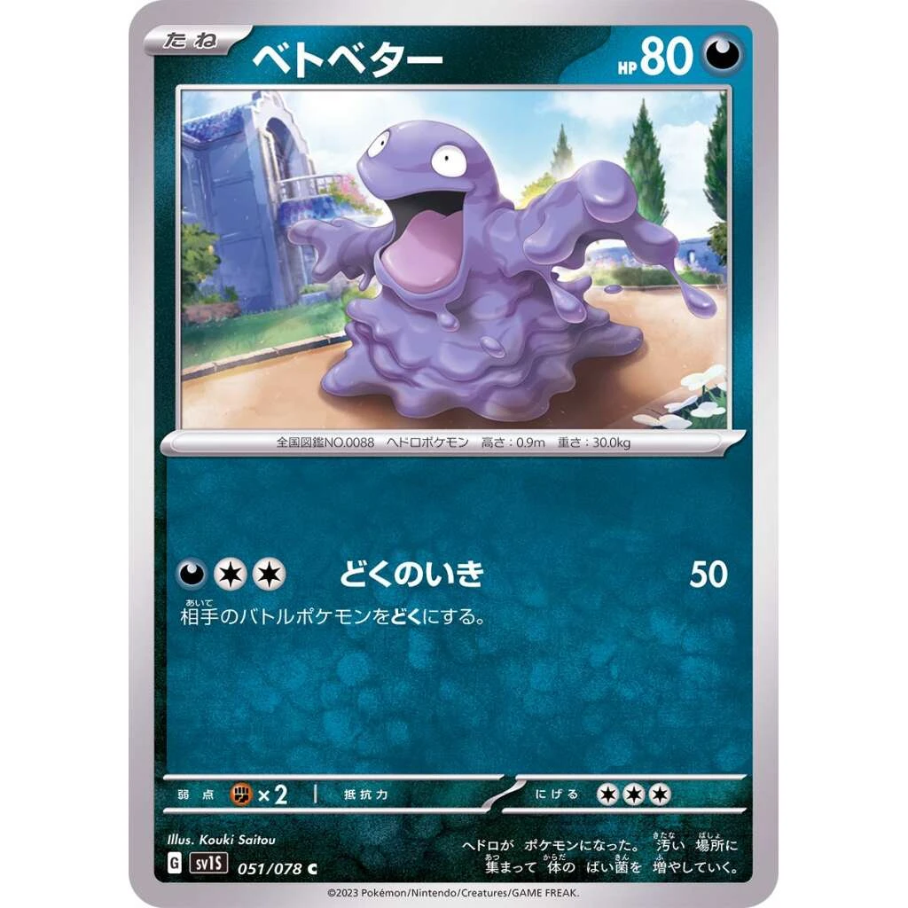Grimer #051 - Scarlet ex (SV1S) Japanese Pokemon Card