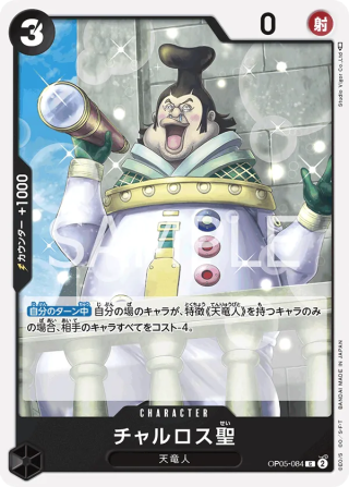 Saint Charlos OP05-084 Common - Awakening of the New Era One Piece Card Japanese