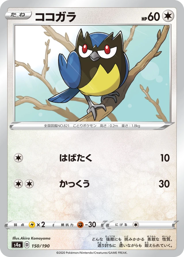 Rookidee #150 - Shiny Star V S4A Pokemon Card Japanese