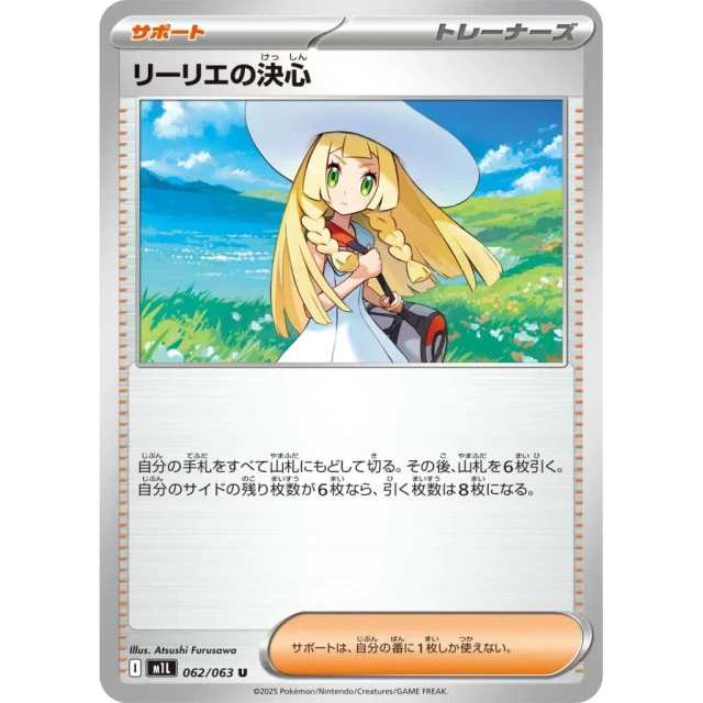 Lillie's Determination #62 - Mega Brave M1L Pokemon Card Japanese