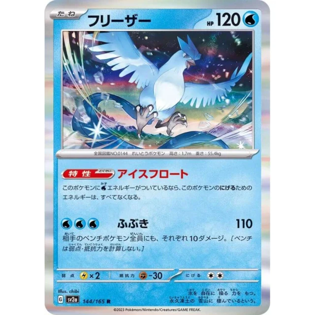 Articuno #144 - Pokemon 151 SV2A Pokemon Card Japanese