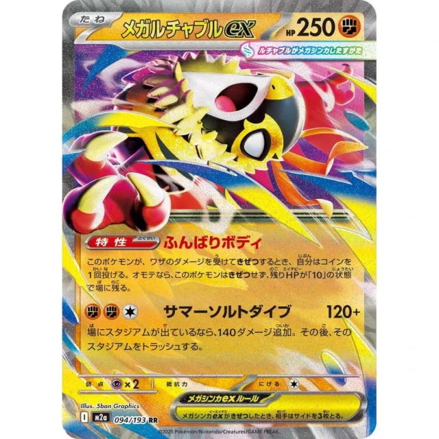 Mega Hawlucha ex #94 - Mega Dream ex M2A Pokemon Card Japanese