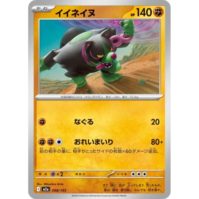 Okidogi #98 - Mega Dream ex M2A Pokemon Card Japanese