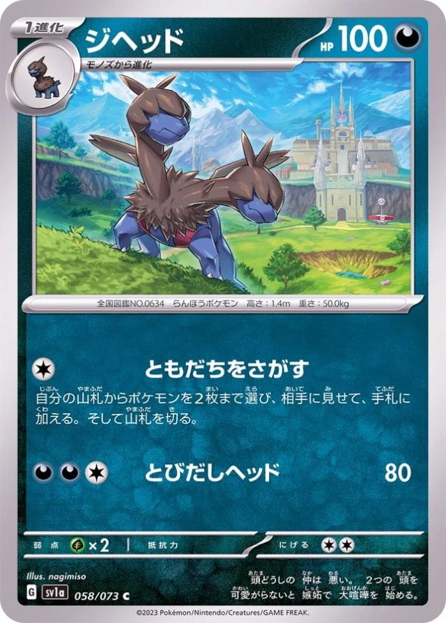 Zweilous #58 - Triplet Beat SV1A Pokemon Card Japanese