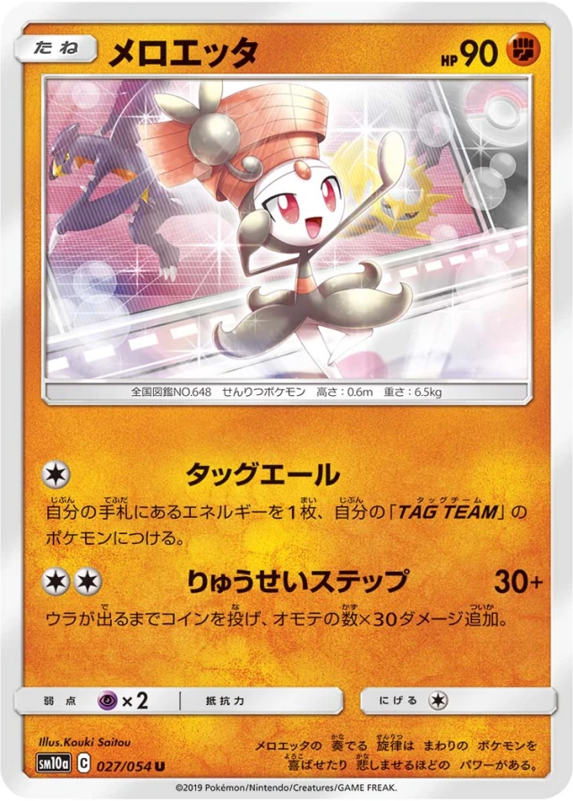 Meloetta #27 - GG End SM10A Pokemon Card Japanese