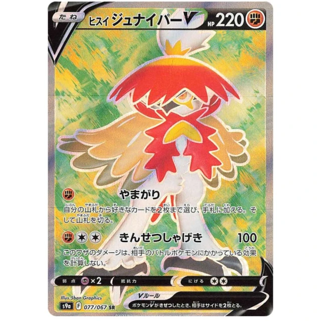 Hisuian Decidueye #77 - Battle Region S9A Pokemon Card Japanese