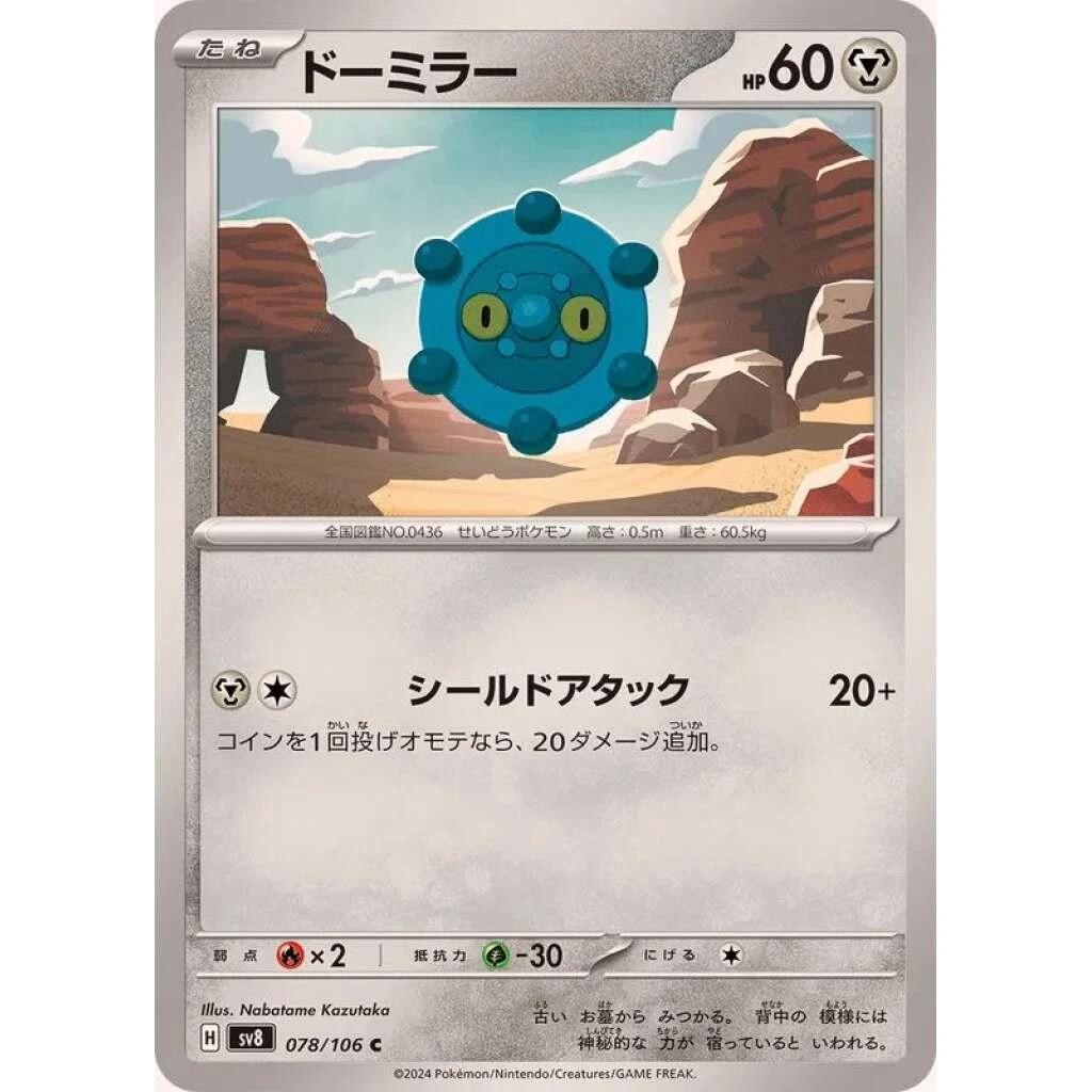 Bronzor #078 - Super Electric Breaker (SV8) Japanese Pokemon Card