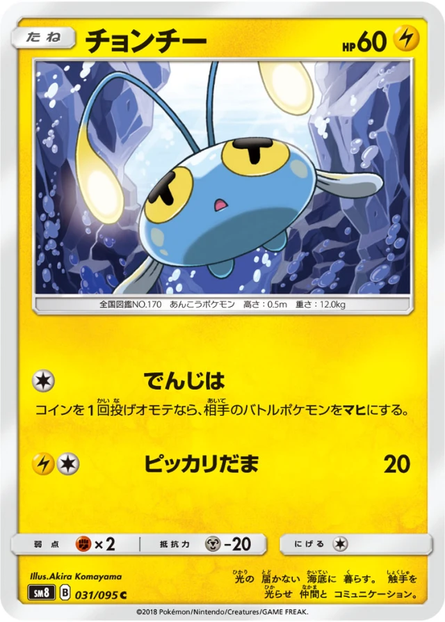 Chinchou #31 - Super Burst Impact SM8 Pokemon Card Japanese
