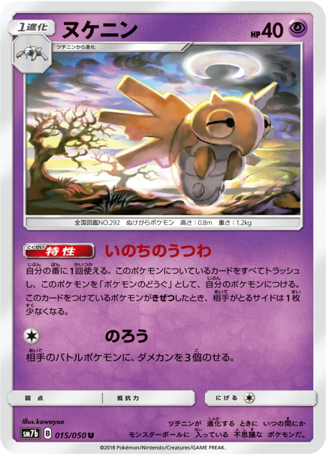 Shedinja #15 - Fairy Rise SM7B Pokemon Card Japanese