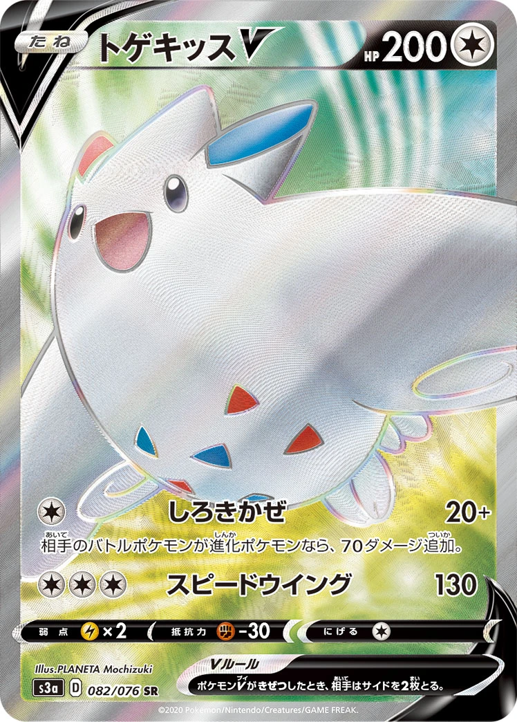 Togekiss #082 - Legendary Heartbeat (S3A) Japanese Pokemon Card