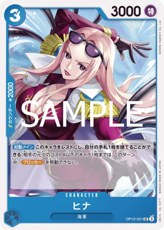 Hina OP12-051 Uncommon - Legacy of the Master One Piece Card Japanese