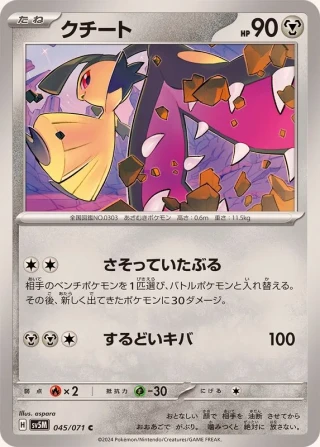 Mawile #45 - Cyber Judge SV5M Pokemon Card Japanese