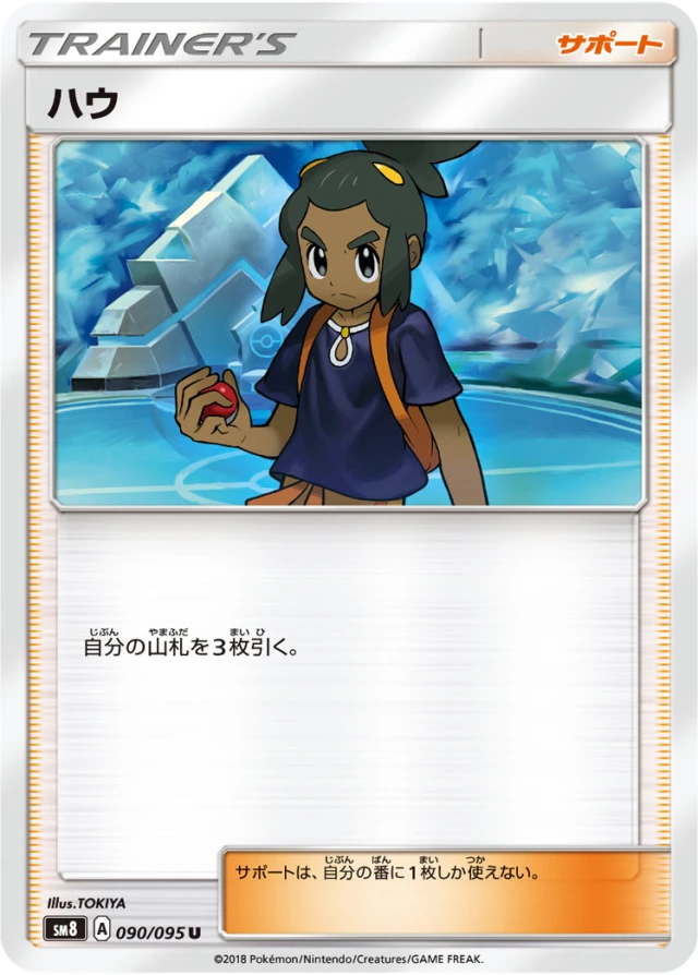 Hau #90 - Super Burst Impact SM8 Pokemon Card Japanese