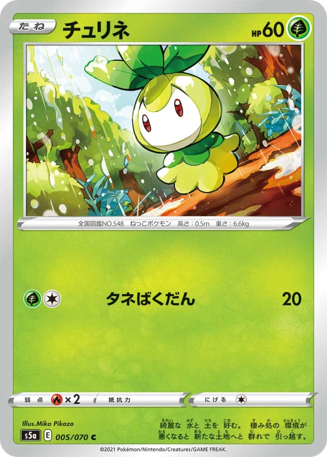 Petilil #5 - Matchless Fighters S5A Pokemon Card Japanese