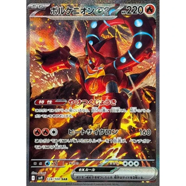 Volcanion ex #124 - Battle Partners SV9 Pokemon Card Japanese