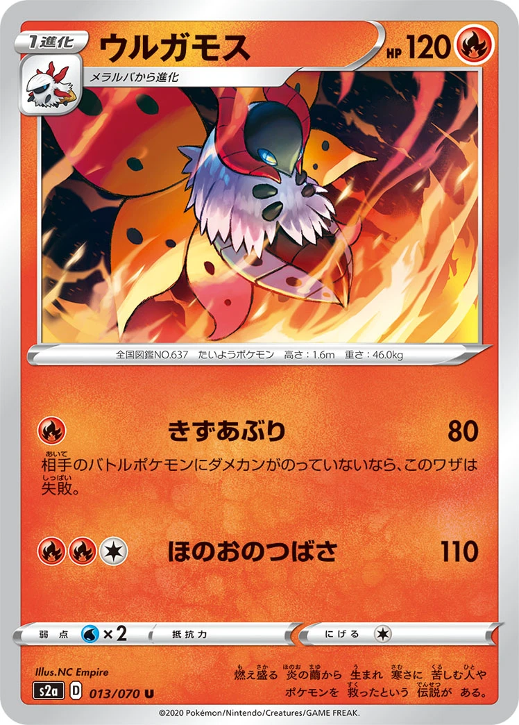 Volcarona #013 - Explosive Flame Walker (S2A) Japanese Pokemon Card