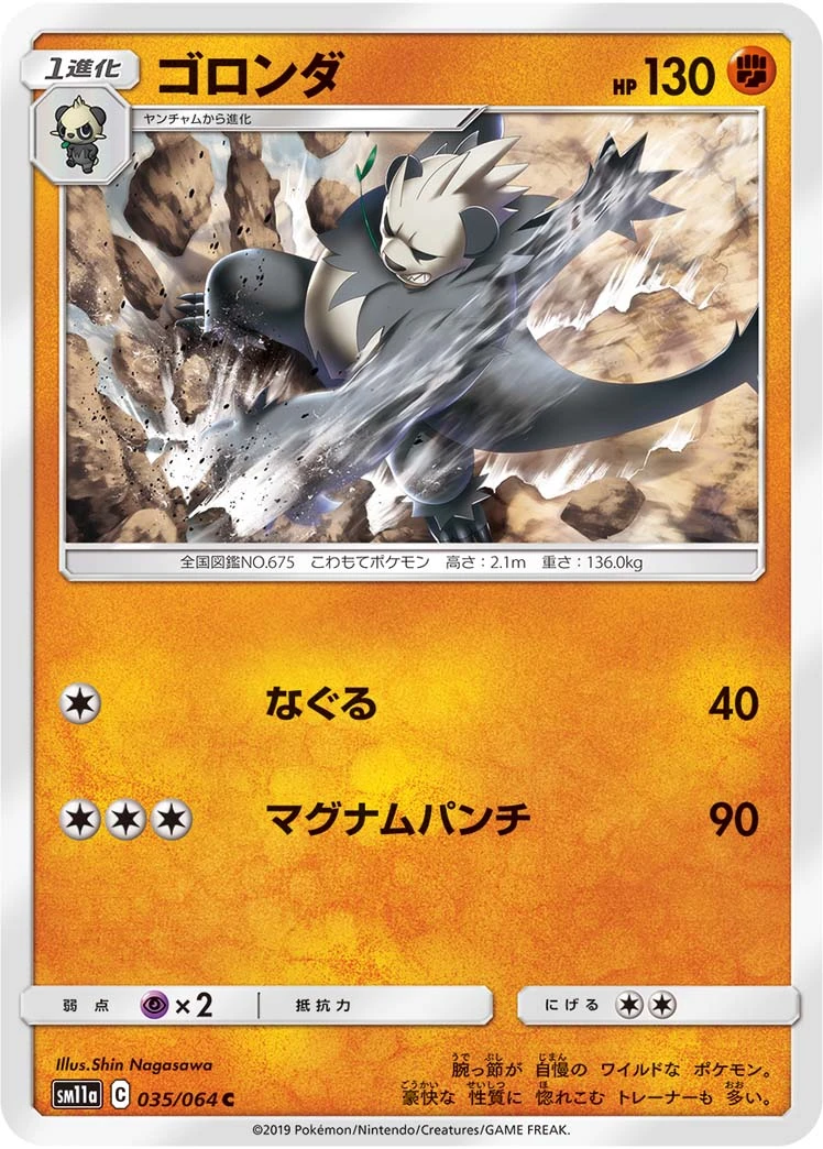 Pangoro #035 - Remix Bout (SM11A) Japanese Pokemon Card