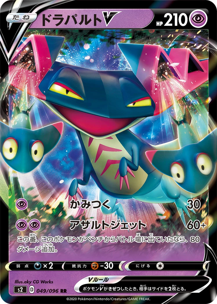 Dragapult #049 - Rebellion Crash (S2) Japanese Pokemon Card