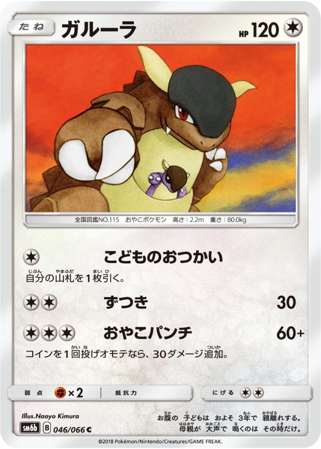 Kangaskhan #46 - Champion Road SM6B Pokemon Card Japanese
