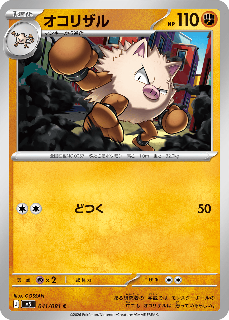 Abyss Eye M5 Pokemon card #041 C