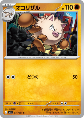 Abyss Eye (Pitch Black) M5 Pokemon card #041 C
