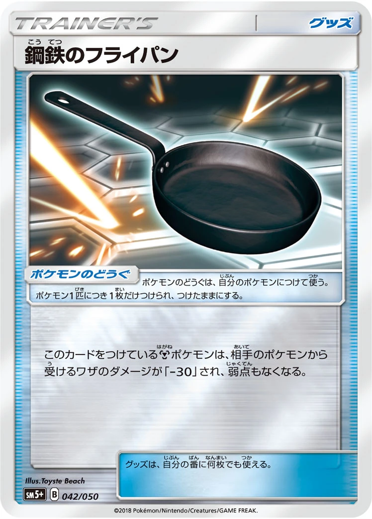 Metal Frying Pan #042 - Ultra Force (SM5+) Japanese Pokemon Card